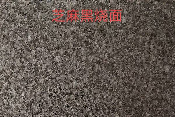 泸州芝麻黑火烧面