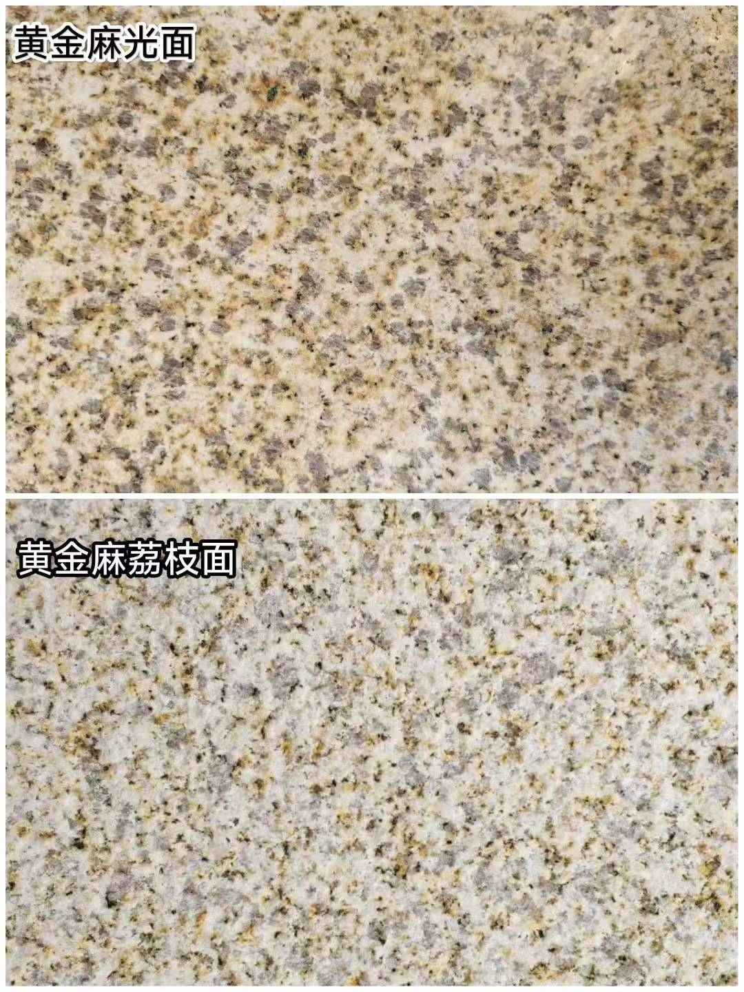 泸州 黄金麻光面，荔枝面